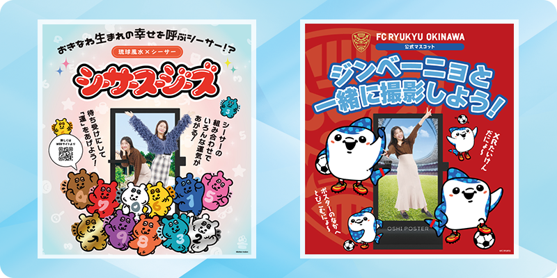 イーアス沖縄豊崎にてOSHI POSTERサービス開始